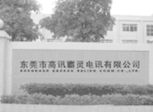 1999 合通的起源